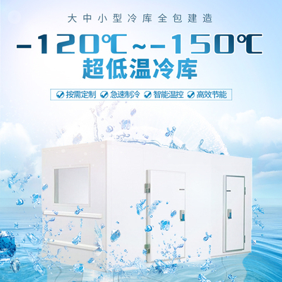 超低温冷冻库