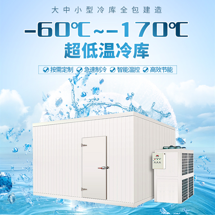 超低温冷冻库