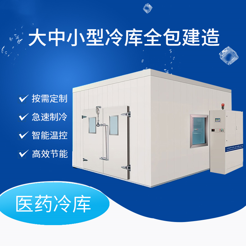 超低温冷冻库